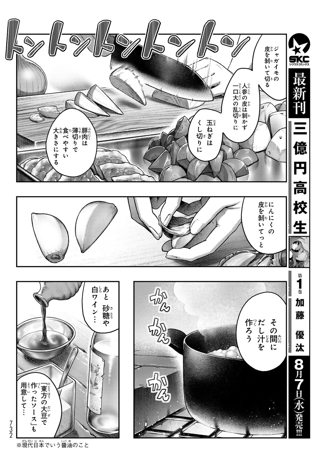 転生したらスライムだった件 #美食伝〜ペコとリムルの料理手帖〜 第14話 - 16