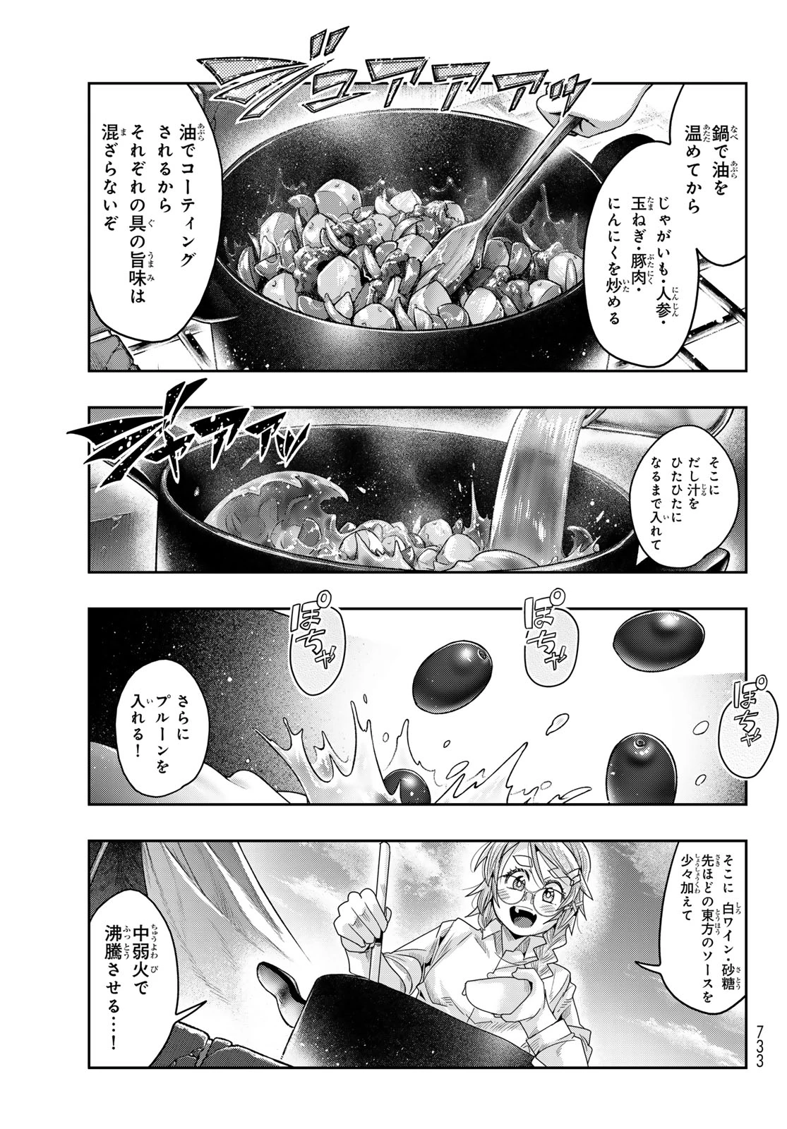 転生したらスライムだった件 #美食伝〜ペコとリムルの料理手帖〜 第14話 - 17
