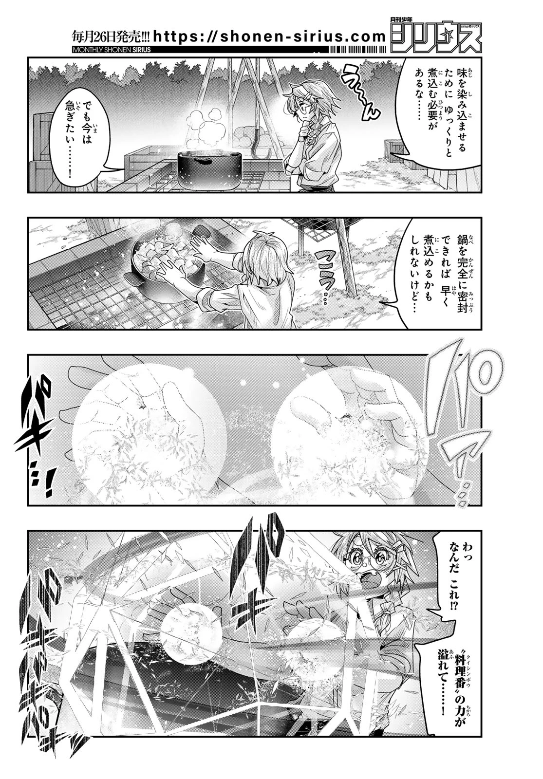転生したらスライムだった件 #美食伝〜ペコとリムルの料理手帖〜 第14話 - 18