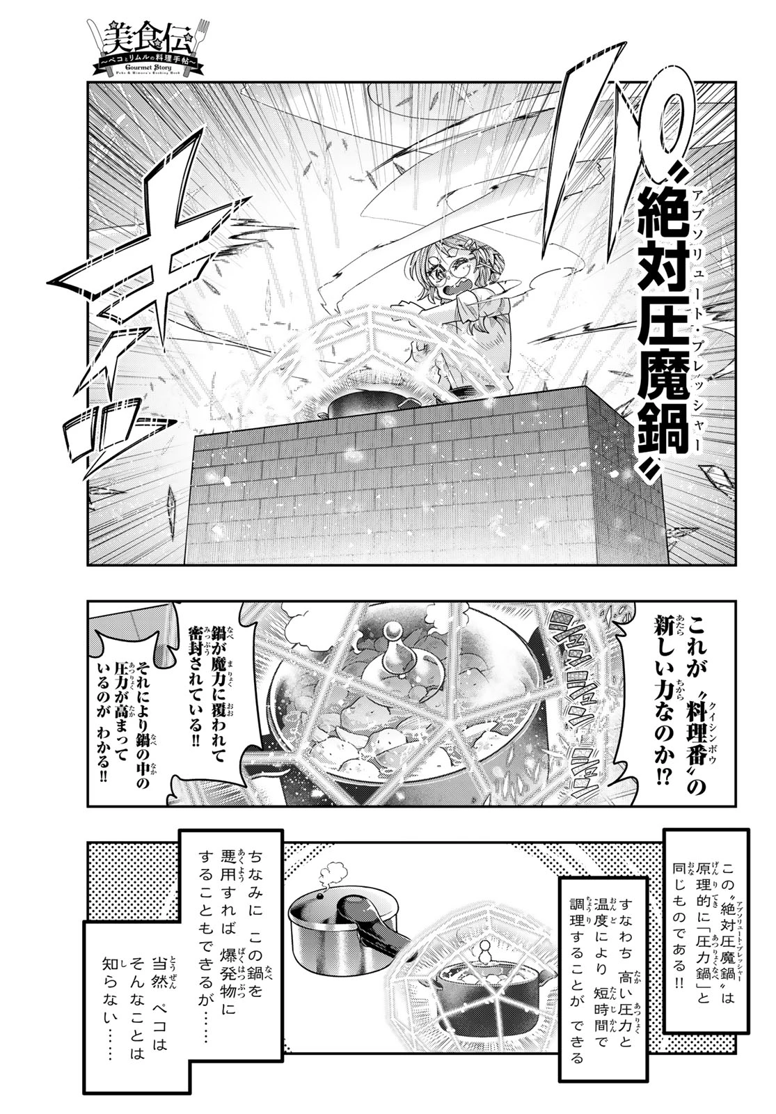 転生したらスライムだった件 #美食伝〜ペコとリムルの料理手帖〜 第14話 - 19