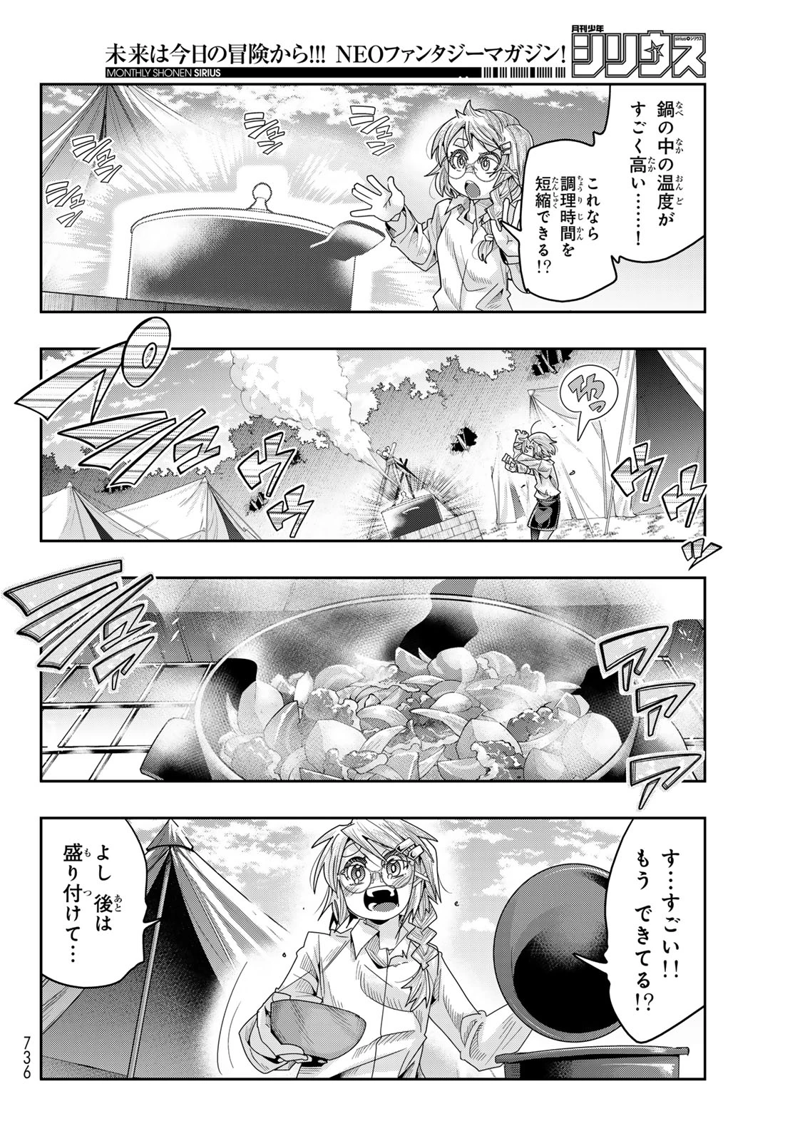 転生したらスライムだった件 #美食伝〜ペコとリムルの料理手帖〜 第14話 - 20