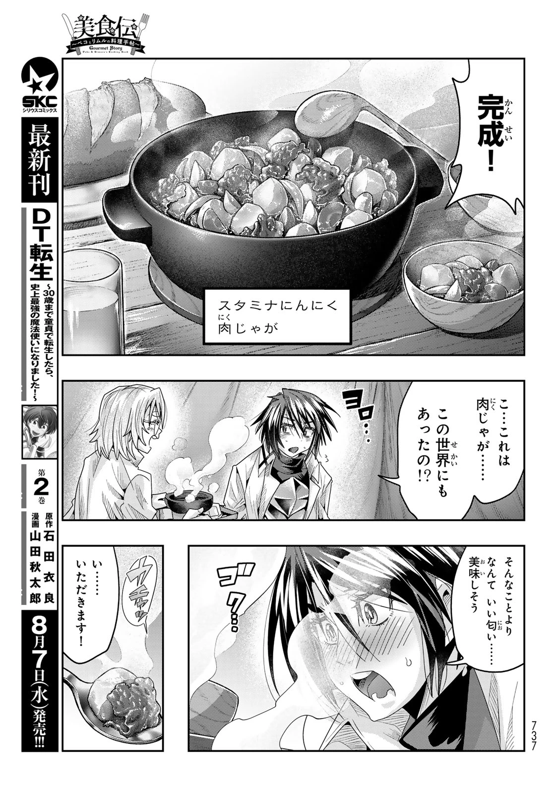 転生したらスライムだった件 #美食伝〜ペコとリムルの料理手帖〜 第14話 - 21