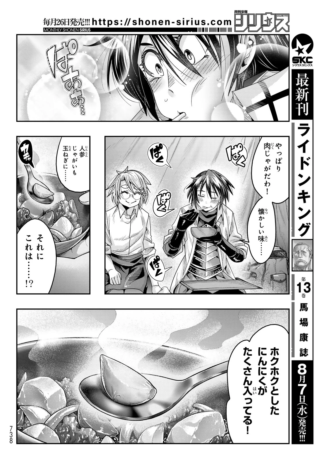 転生したらスライムだった件 #美食伝〜ペコとリムルの料理手帖〜 第14話 - 22