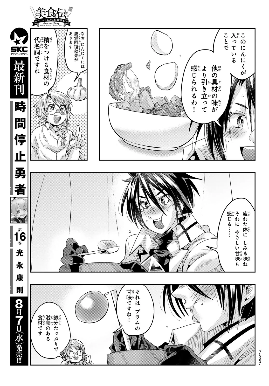 転生したらスライムだった件 #美食伝〜ペコとリムルの料理手帖〜 第14話 - 23