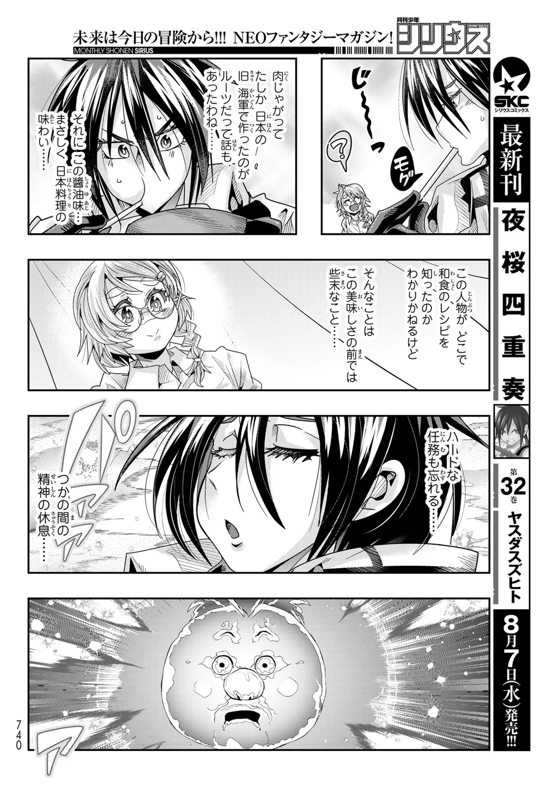 転生したらスライムだった件 #美食伝〜ペコとリムルの料理手帖〜 第14話 - 24