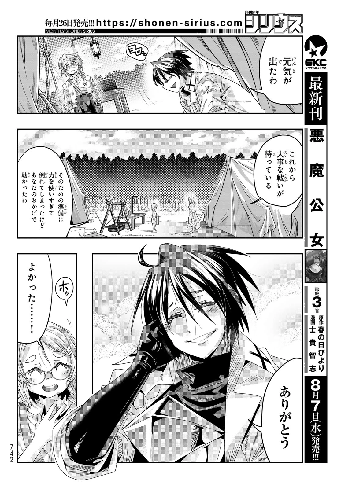 転生したらスライムだった件 #美食伝〜ペコとリムルの料理手帖〜 第14話 - 26