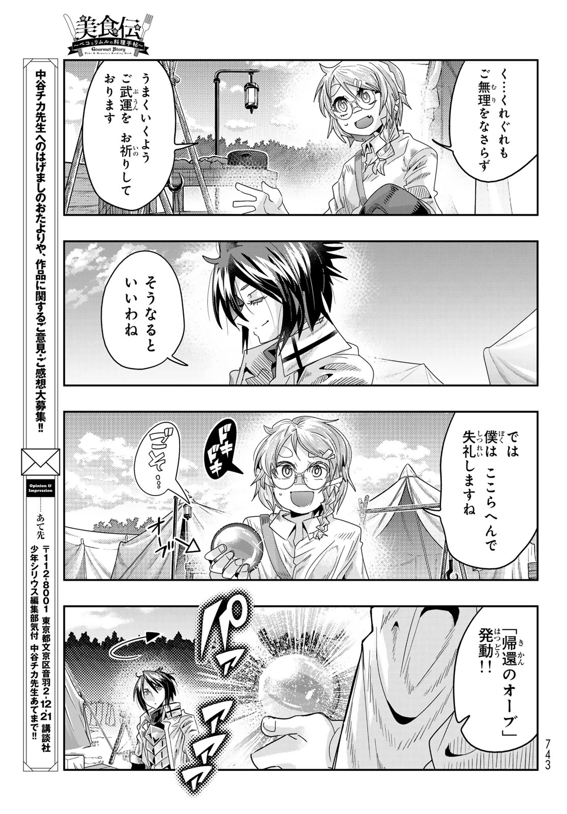転生したらスライムだった件 #美食伝〜ペコとリムルの料理手帖〜 第14話 - 27