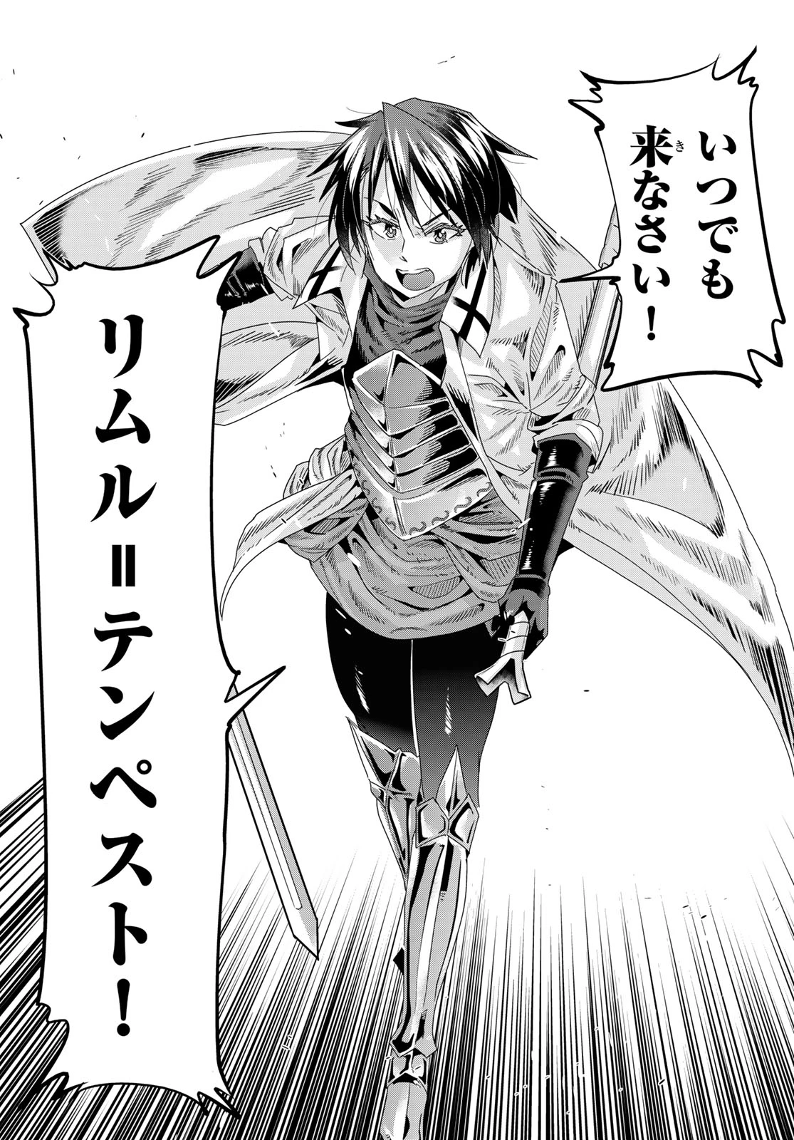 転生したらスライムだった件 #美食伝〜ペコとリムルの料理手帖〜 第14話 - 29