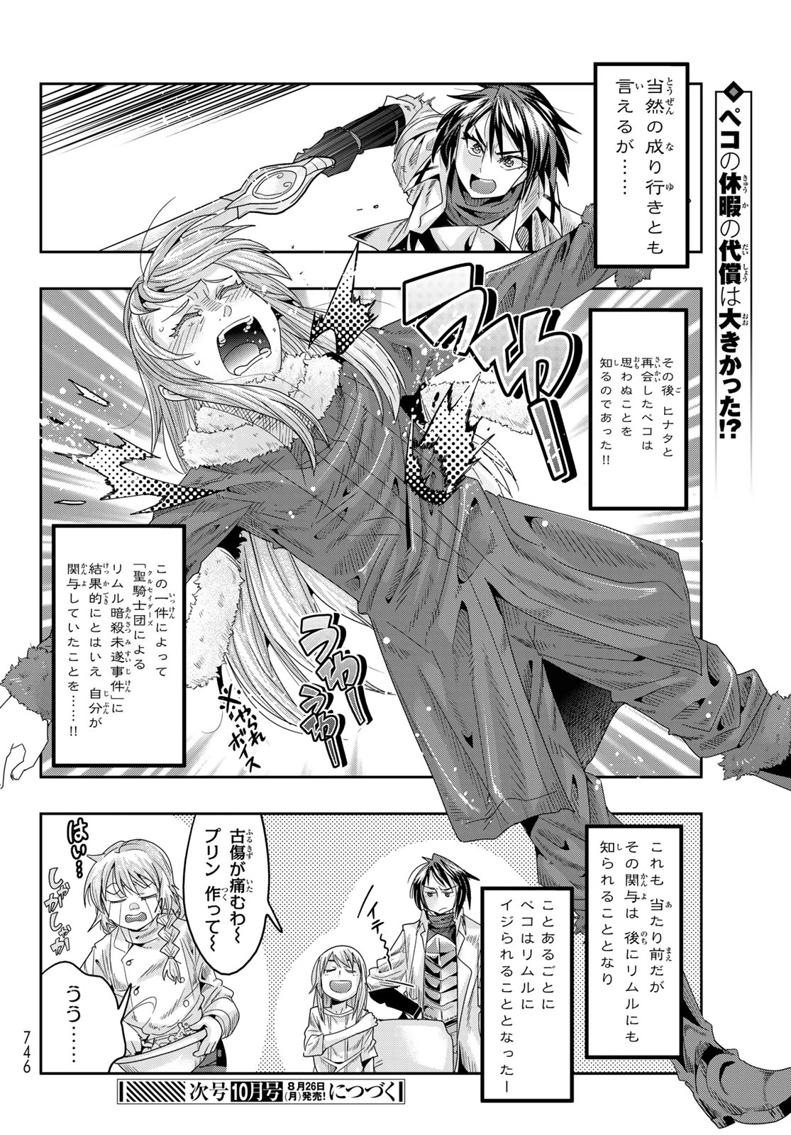 転生したらスライムだった件 #美食伝〜ペコとリムルの料理手帖〜 第14話 - 30
