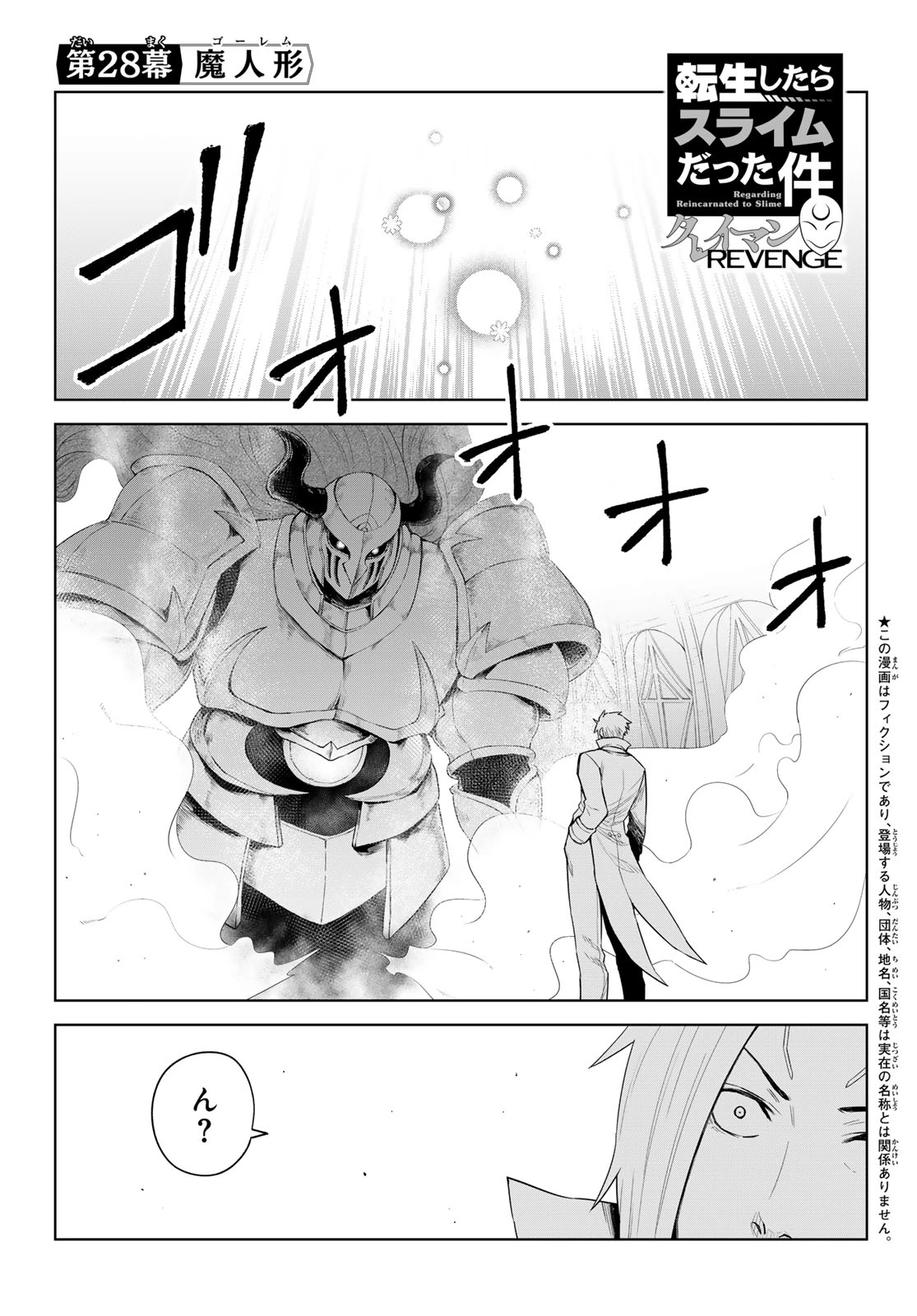 転生したらスライムだった件　クレイマン 第28話 - 1