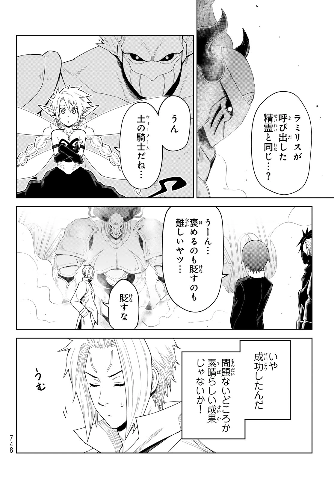 転生したらスライムだった件　クレイマン 第28話 - 2