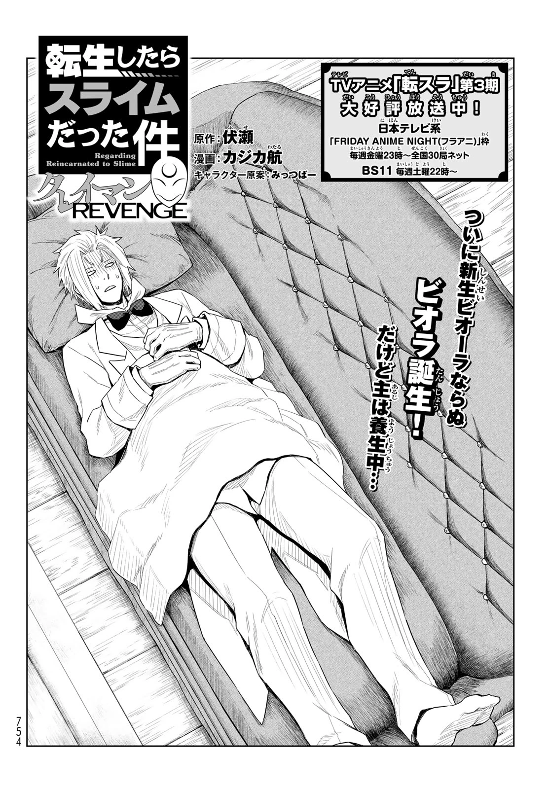 転生したらスライムだった件　クレイマン 第28話 - 8