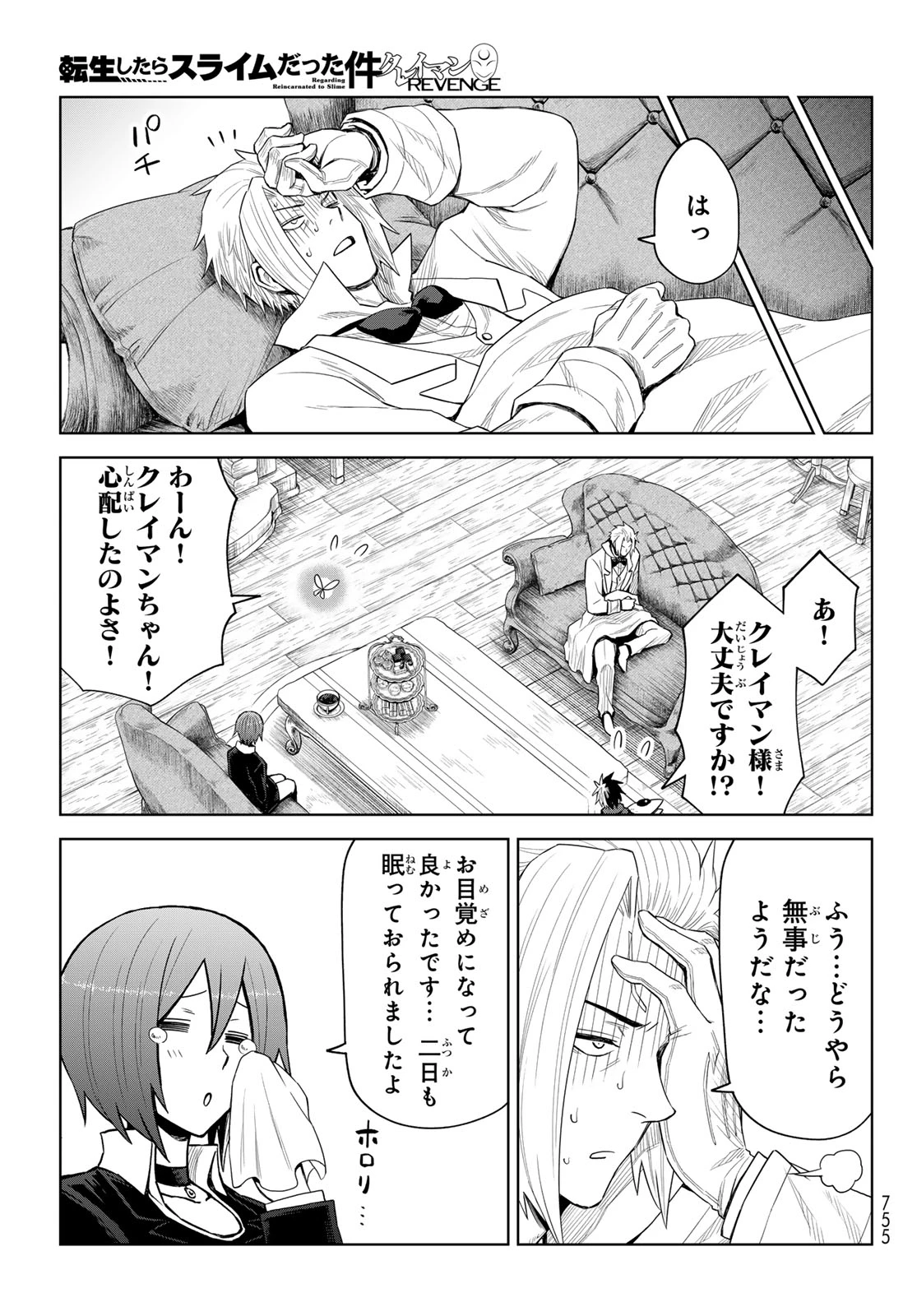 転生したらスライムだった件　クレイマン 第28話 - 9