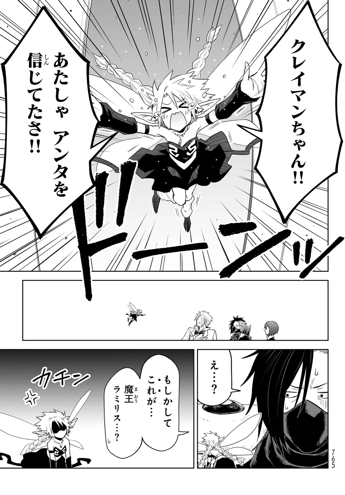 転生したらスライムだった件　クレイマン 第27話 - 7