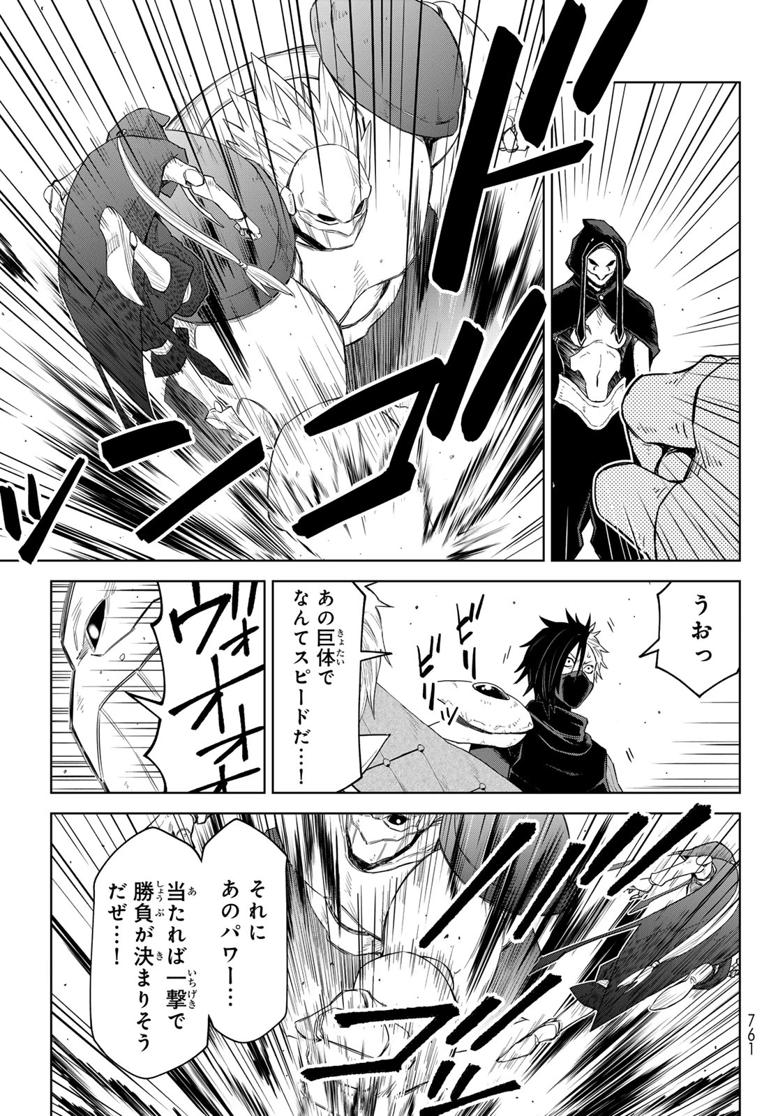 転生したらスライムだった件　クレイマン 第28話 - 15