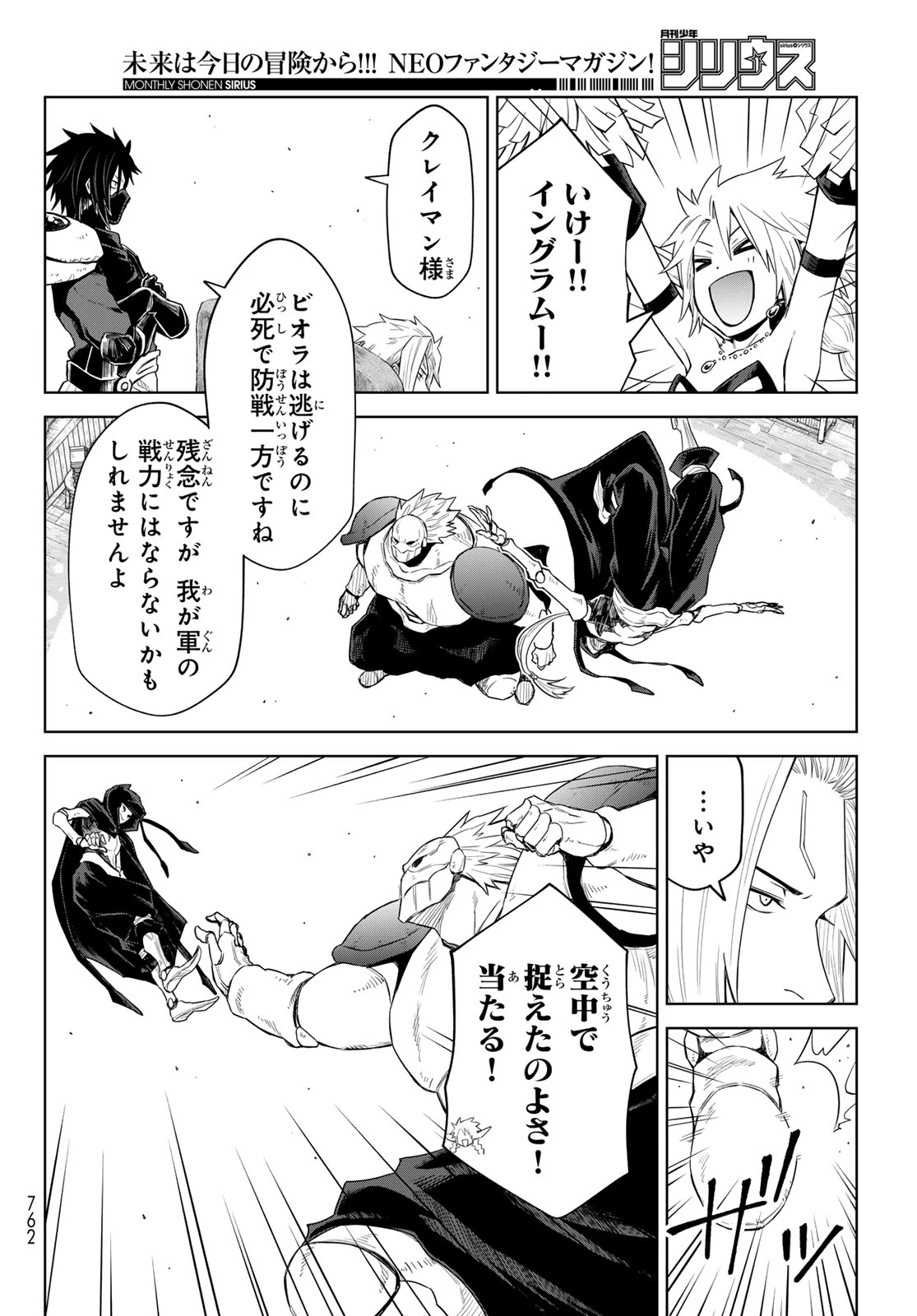 転生したらスライムだった件　クレイマン 第28話 - 16