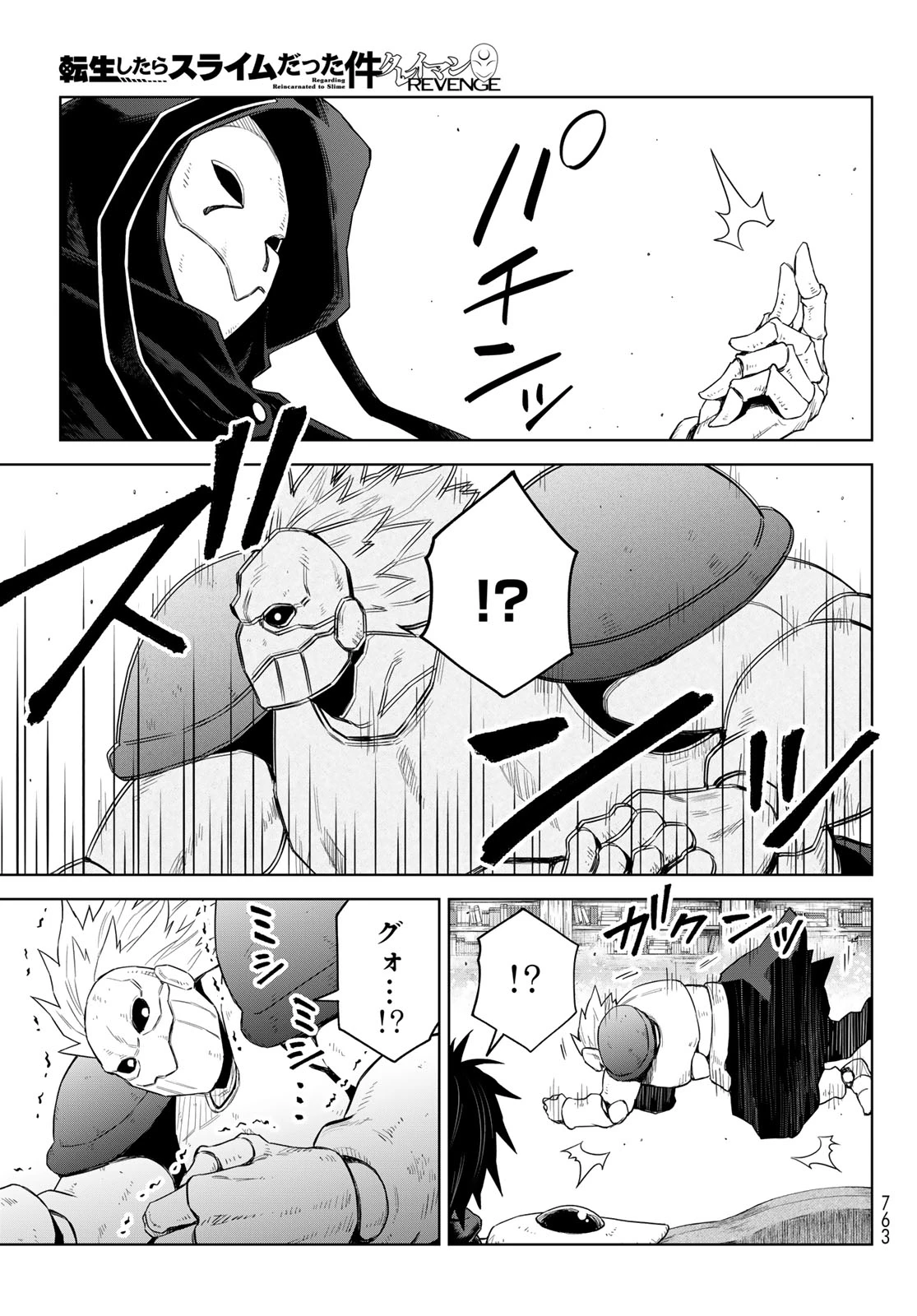 転生したらスライムだった件　クレイマン 第28話 - 17