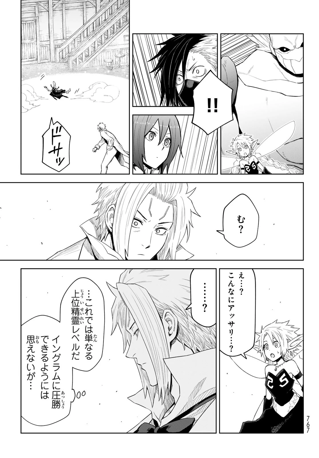 転生したらスライムだった件　クレイマン 第28話 - 21