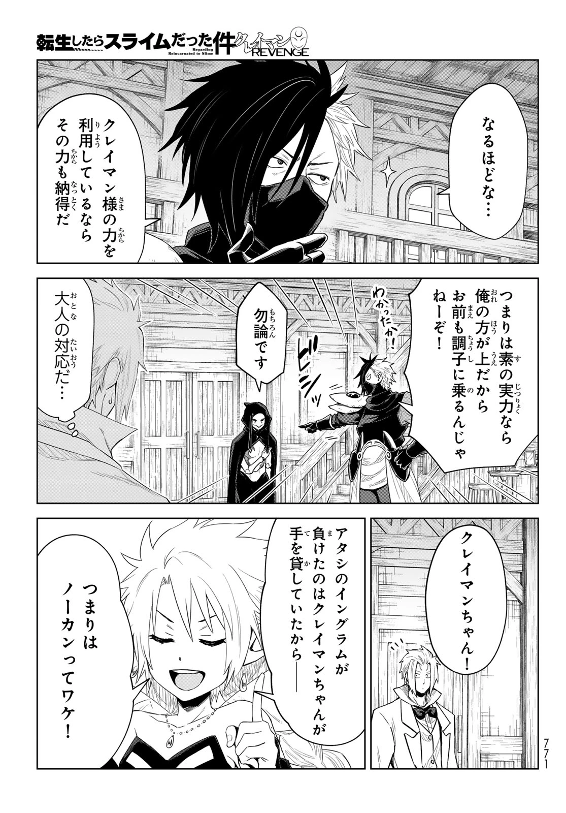 転生したらスライムだった件　クレイマン 第28話 - 25