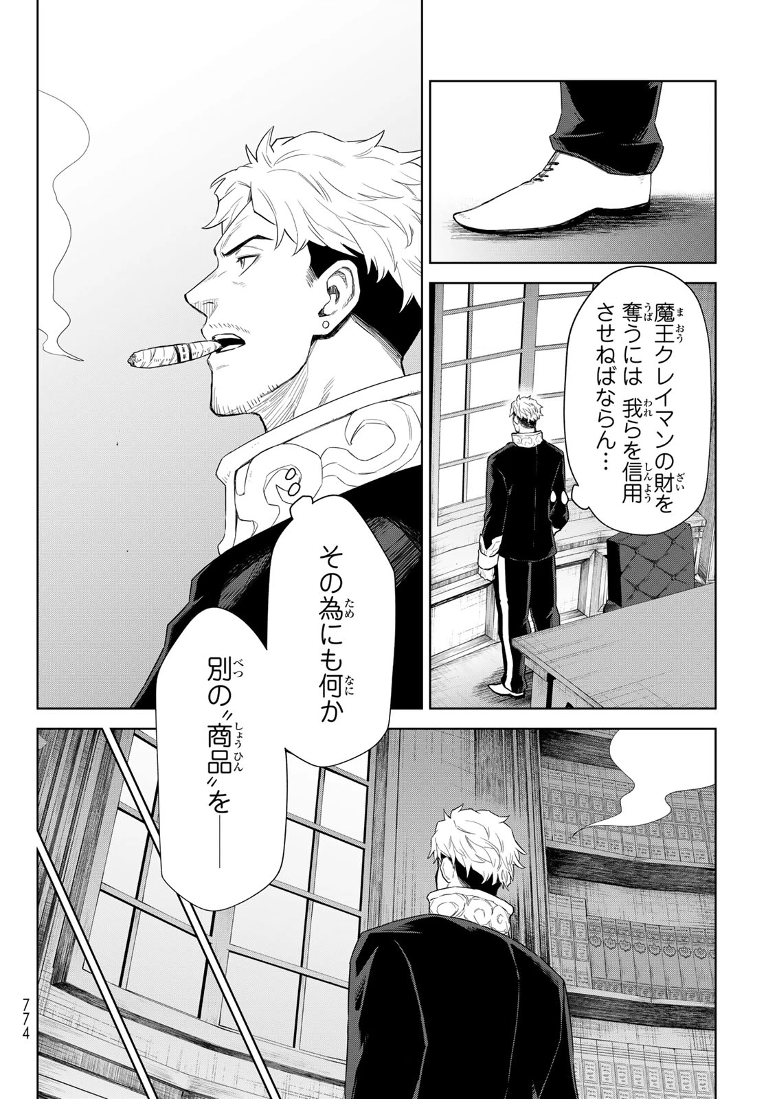 転生したらスライムだった件　クレイマン 第28話 - 28