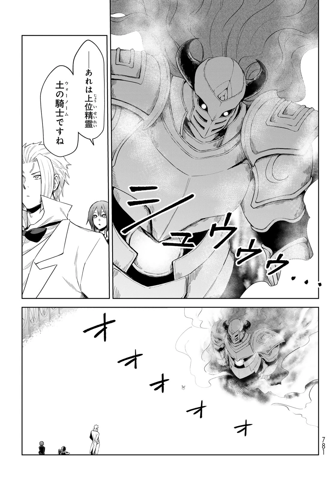 転生したらスライムだった件　クレイマン 第27話 - 23