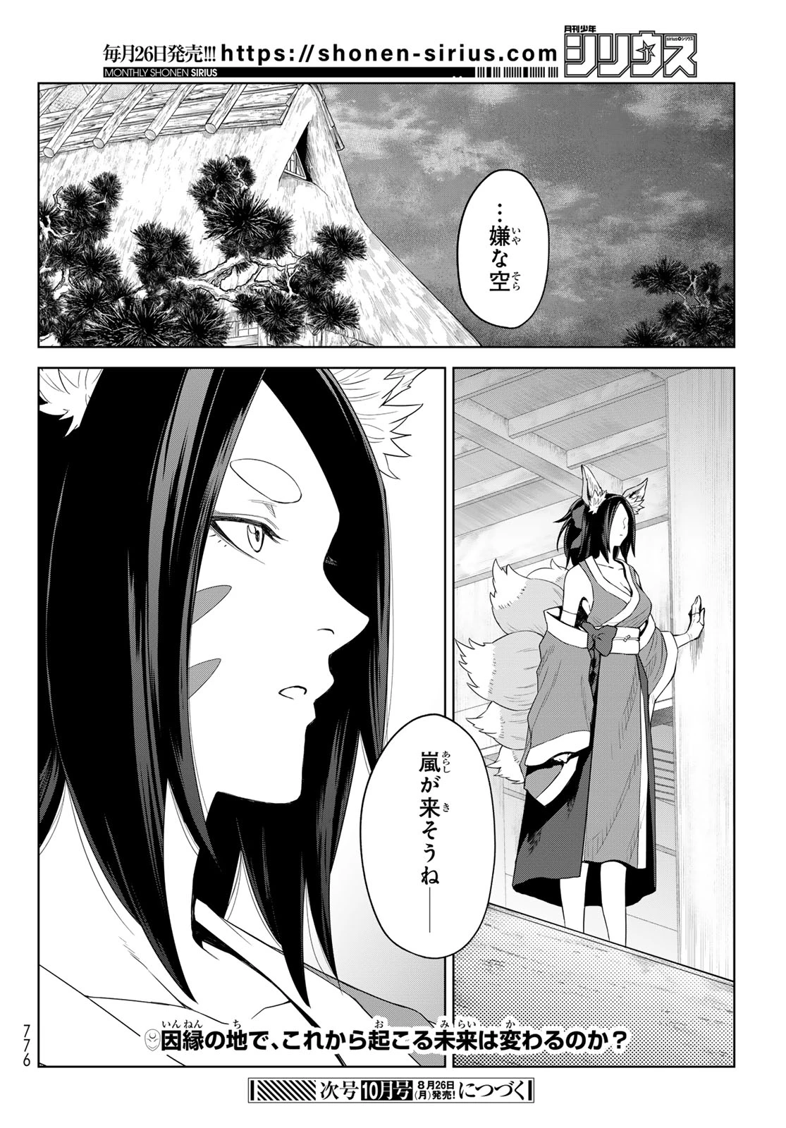 転生したらスライムだった件　クレイマン 第28話 - 30