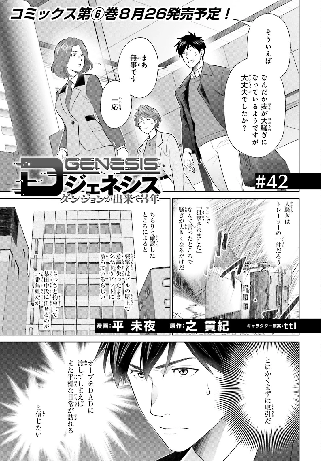 Dジェネシス ダンジョンが出来て3年 第42話 - 1