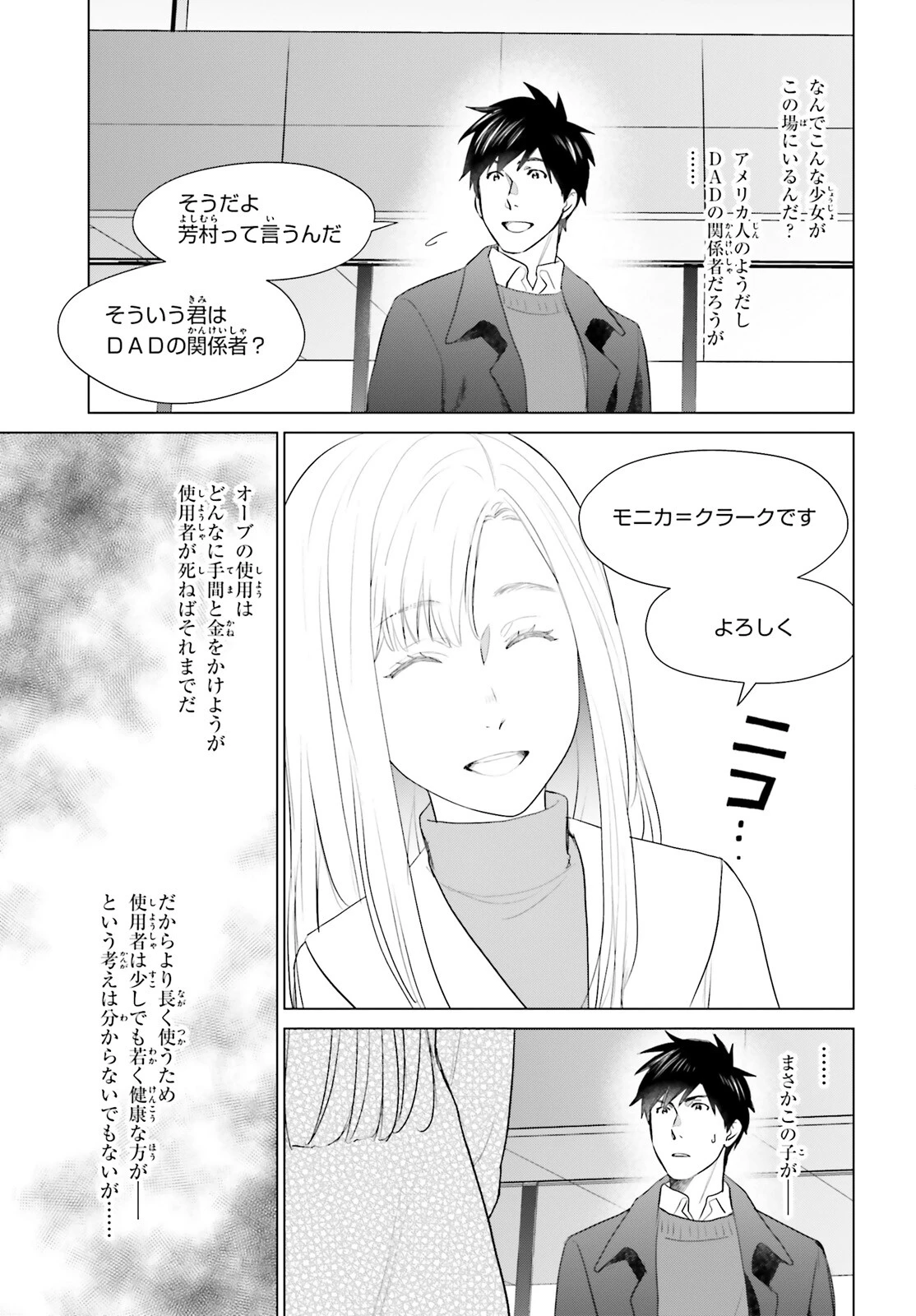 Dジェネシス ダンジョンが出来て3年 第42話 - 3