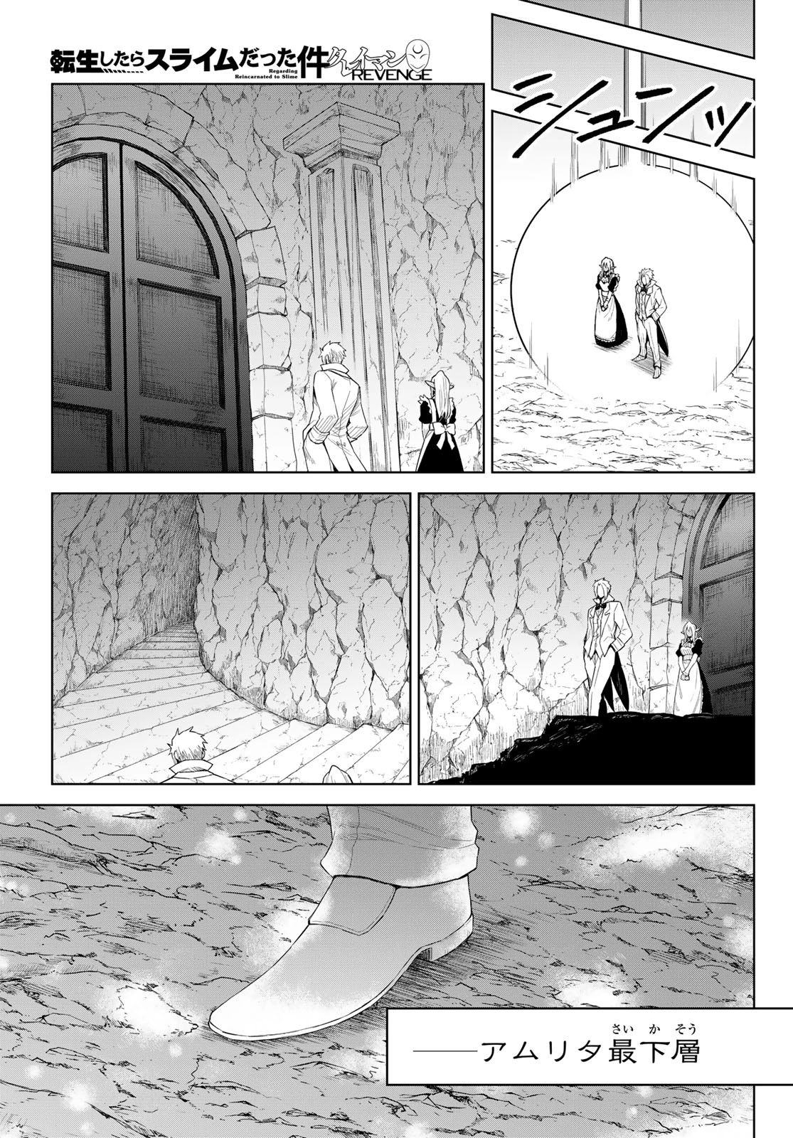 転生したらスライムだった件　クレイマン 第26話 - 9