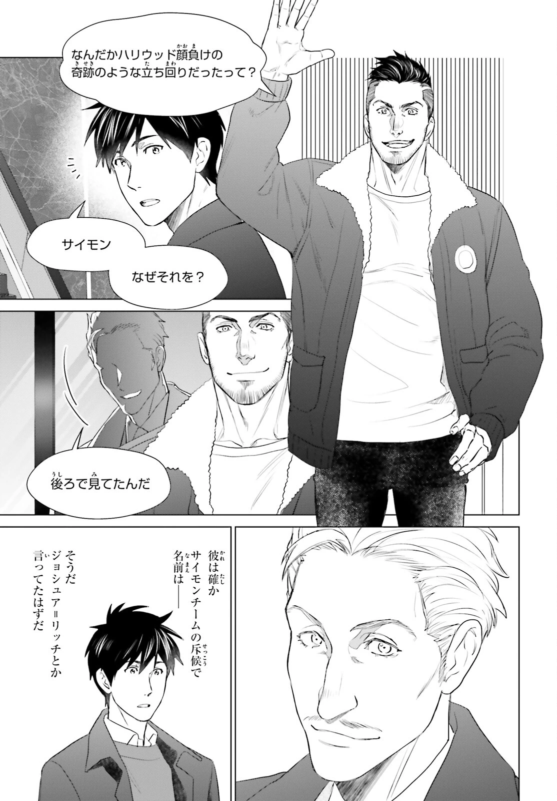 Dジェネシス ダンジョンが出来て3年 第42話 - 5