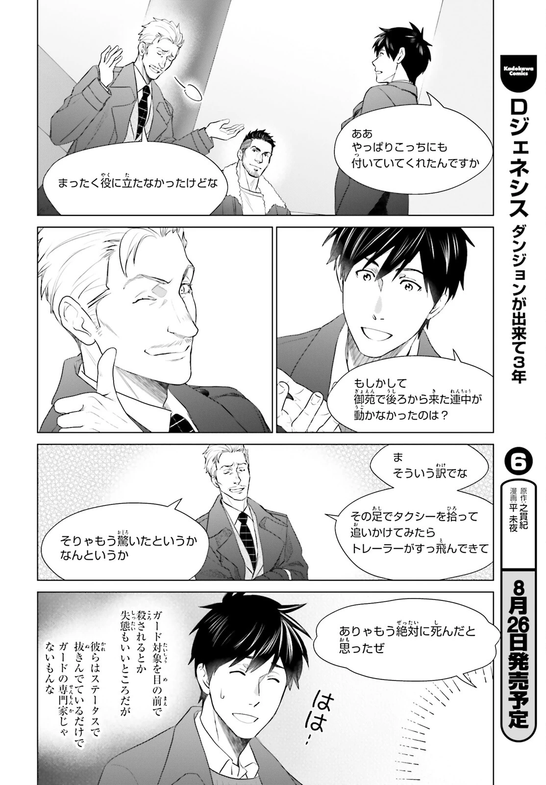 Dジェネシス ダンジョンが出来て3年 第42話 - 6