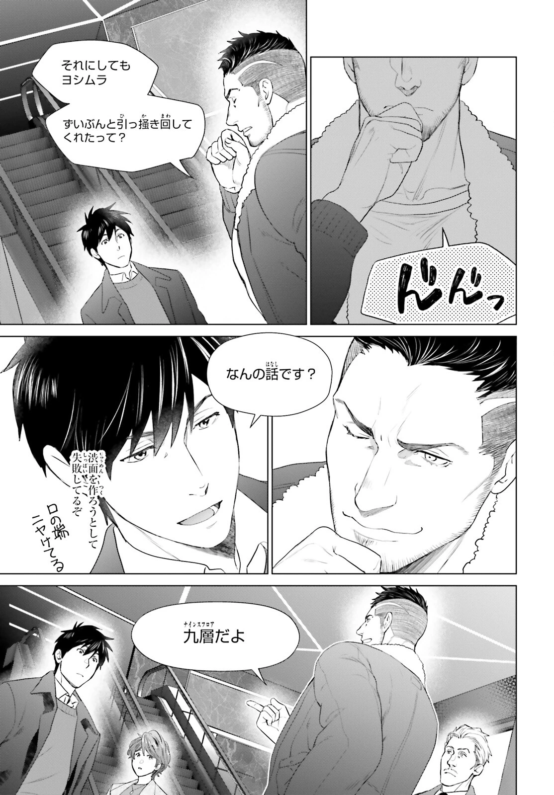 Dジェネシス ダンジョンが出来て3年 第42話 - 7