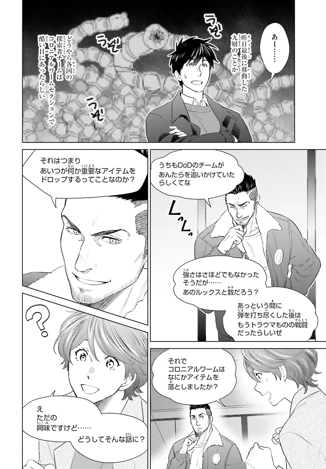 Dジェネシス ダンジョンが出来て3年 第42話 - 8