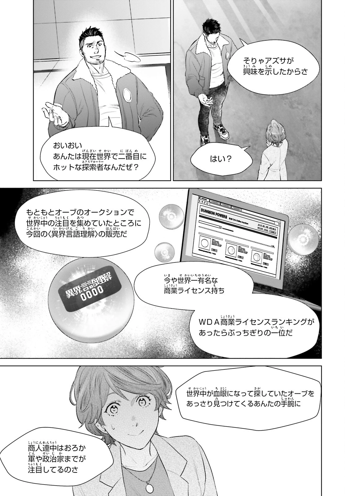 Dジェネシス ダンジョンが出来て3年 第42話 - 9