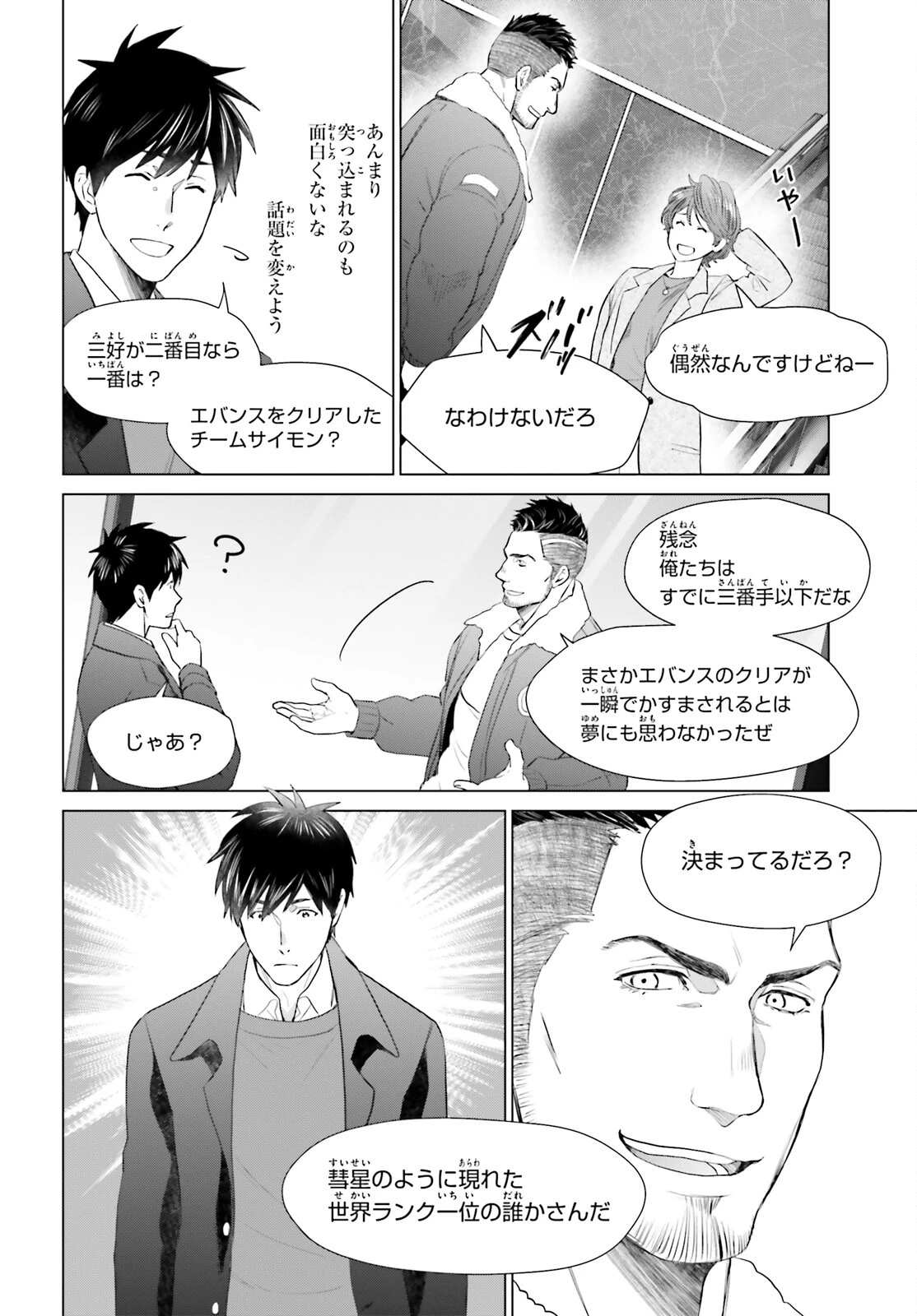 Dジェネシス ダンジョンが出来て3年 第42話 - 10