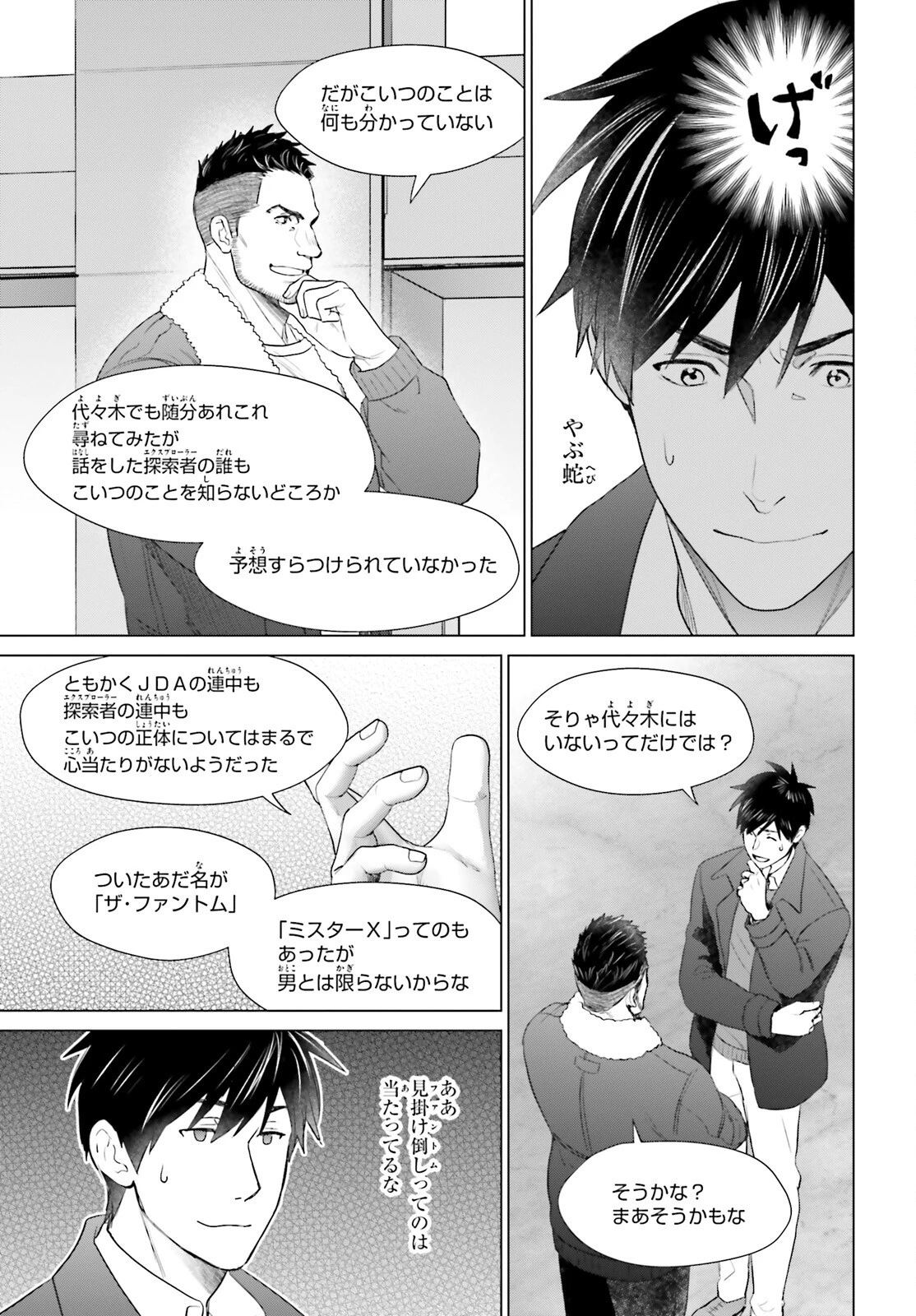 Dジェネシス ダンジョンが出来て3年 第42話 - 11