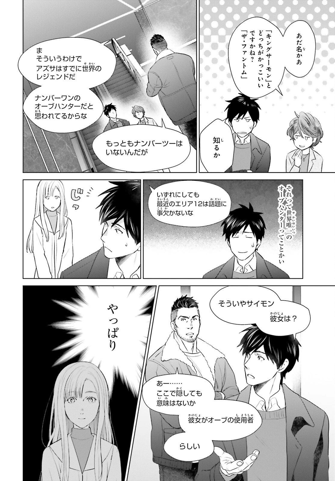 Dジェネシス ダンジョンが出来て3年 第42話 - 12