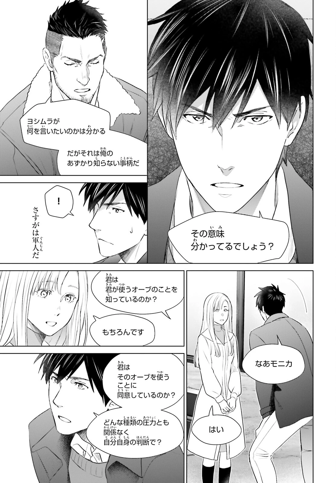 Dジェネシス ダンジョンが出来て3年 第42話 - 13