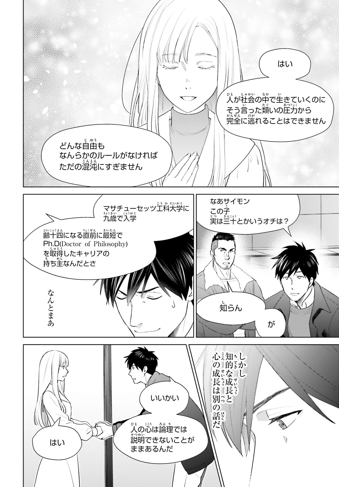 Dジェネシス ダンジョンが出来て3年 第42話 - 14