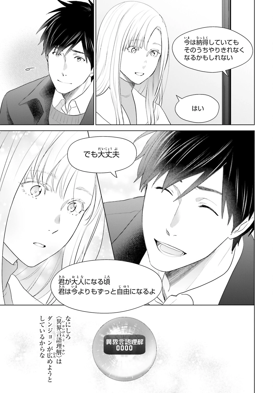 Dジェネシス ダンジョンが出来て3年 第42話 - 15