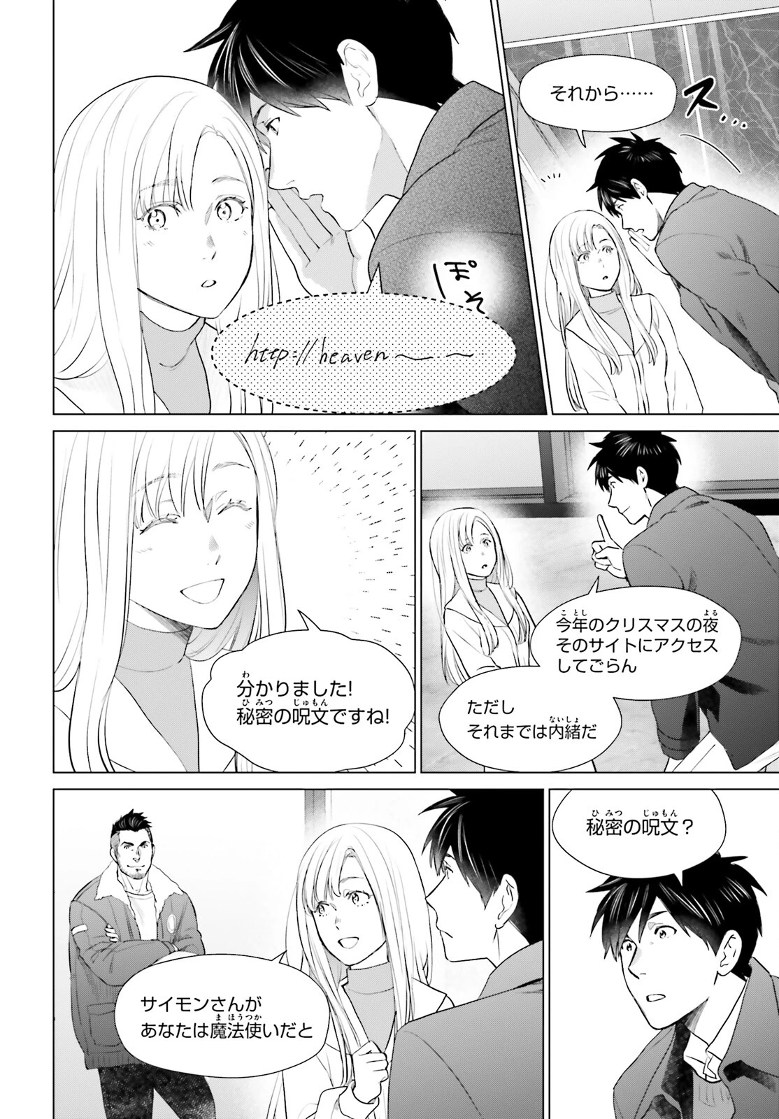 Dジェネシス ダンジョンが出来て3年 第42話 - 16