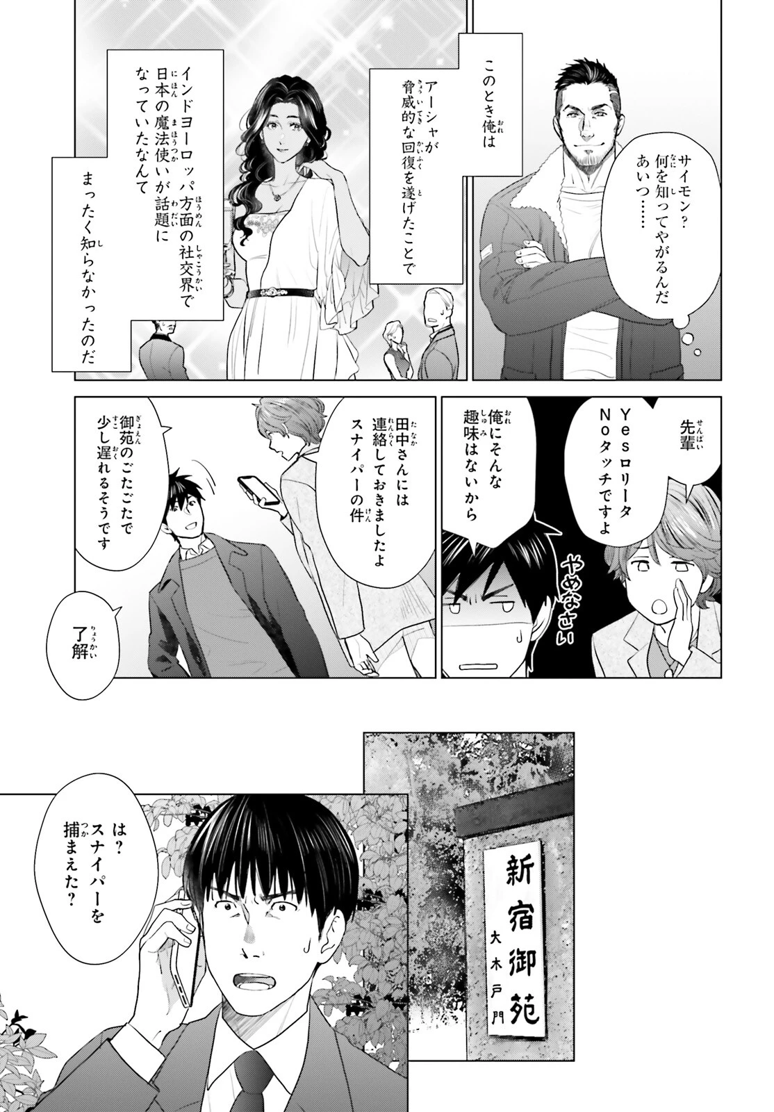 Dジェネシス ダンジョンが出来て3年 第42話 - 17