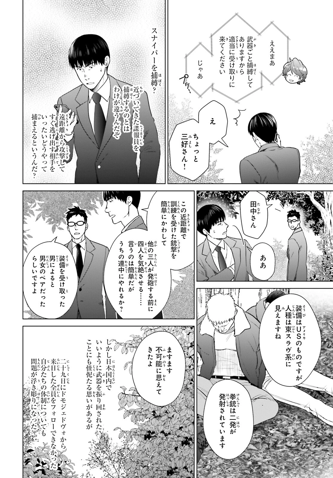 Dジェネシス ダンジョンが出来て3年 第42話 - 18