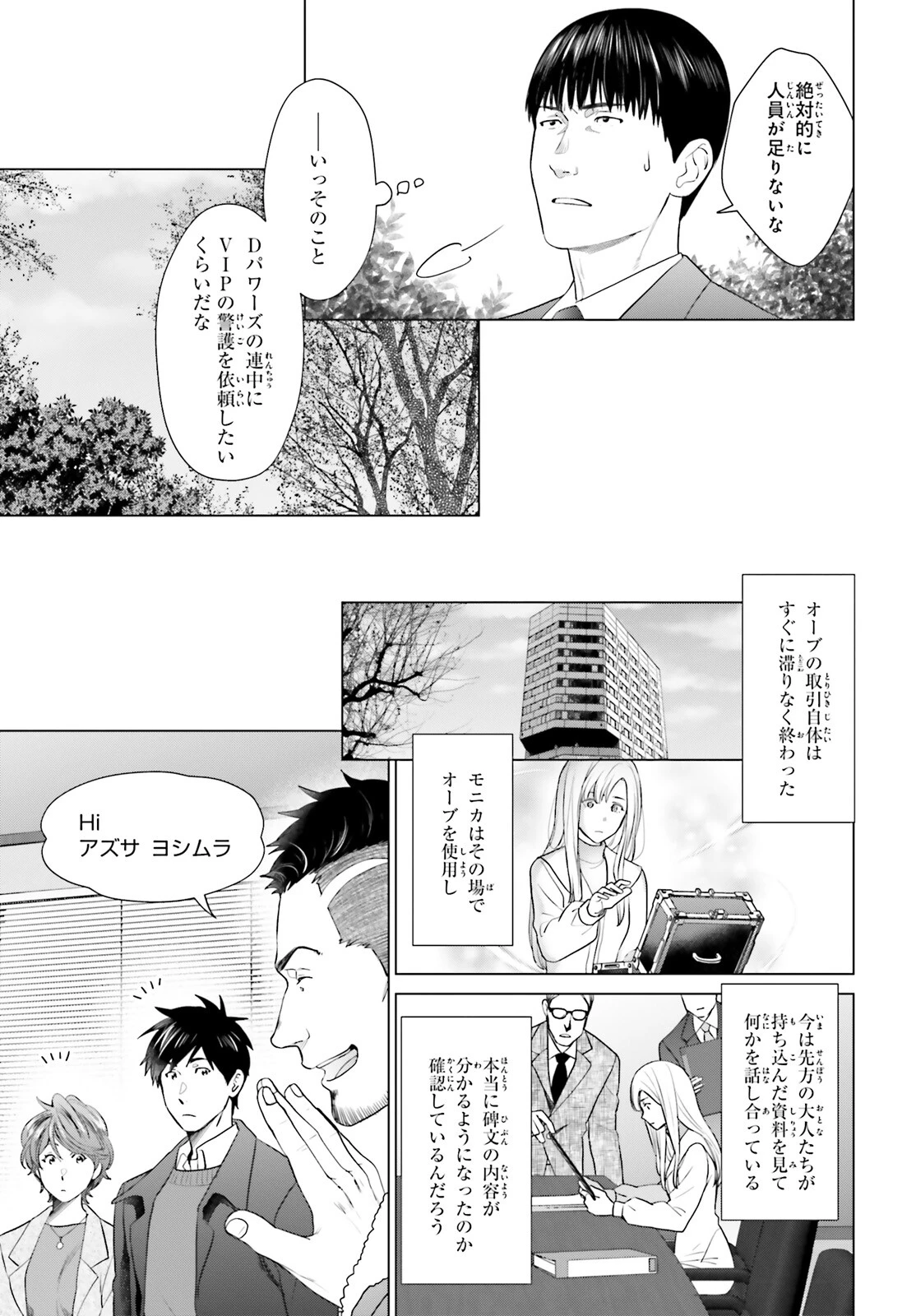 Dジェネシス ダンジョンが出来て3年 第42話 - 19