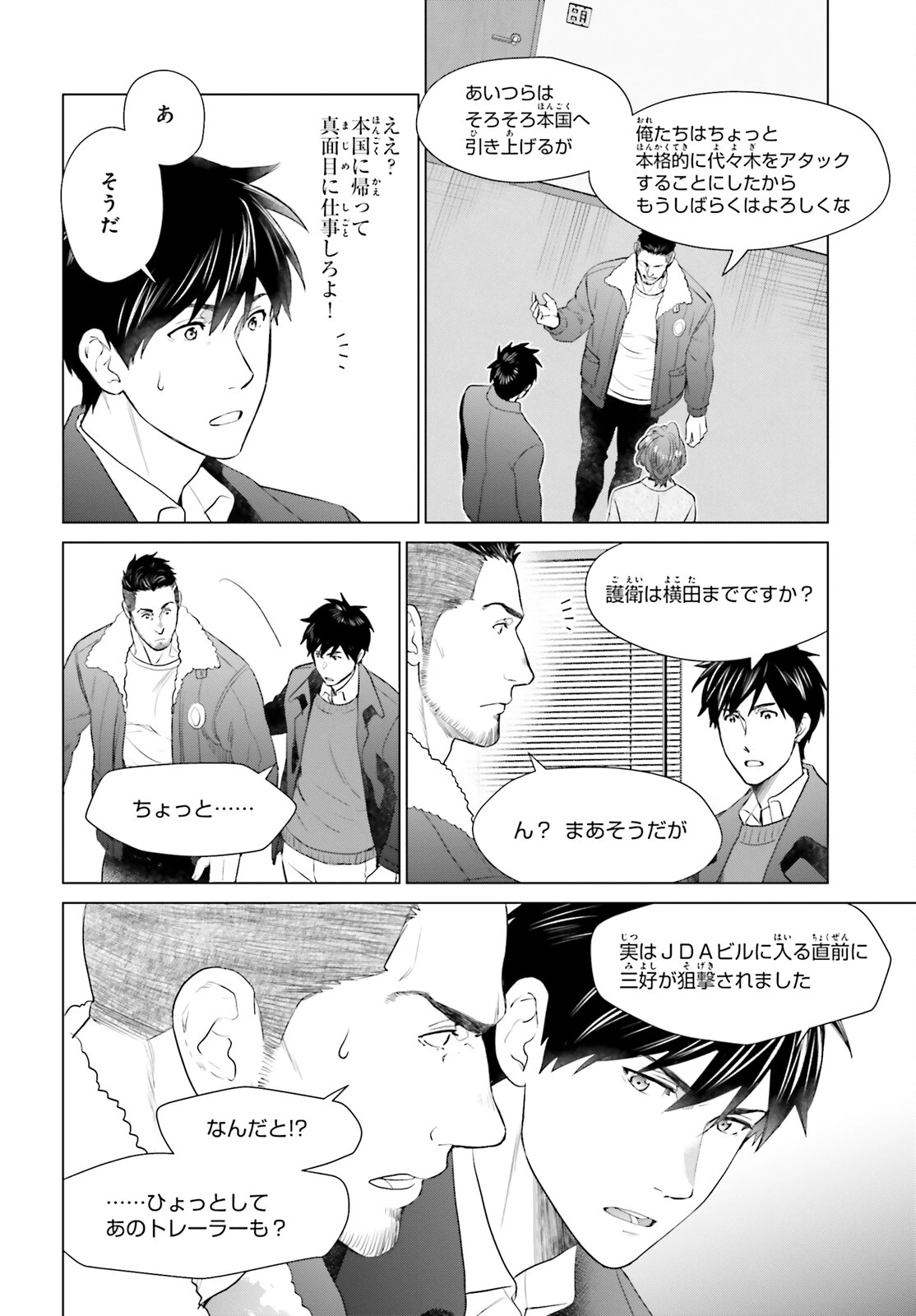 Dジェネシス ダンジョンが出来て3年 第42話 - 20