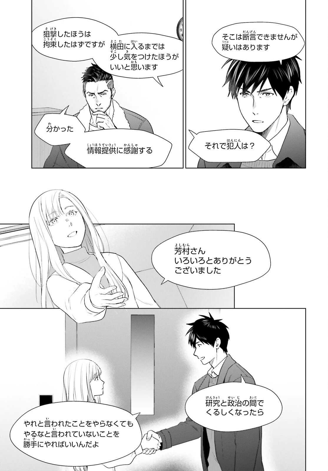 Dジェネシス ダンジョンが出来て3年 第42話 - 21