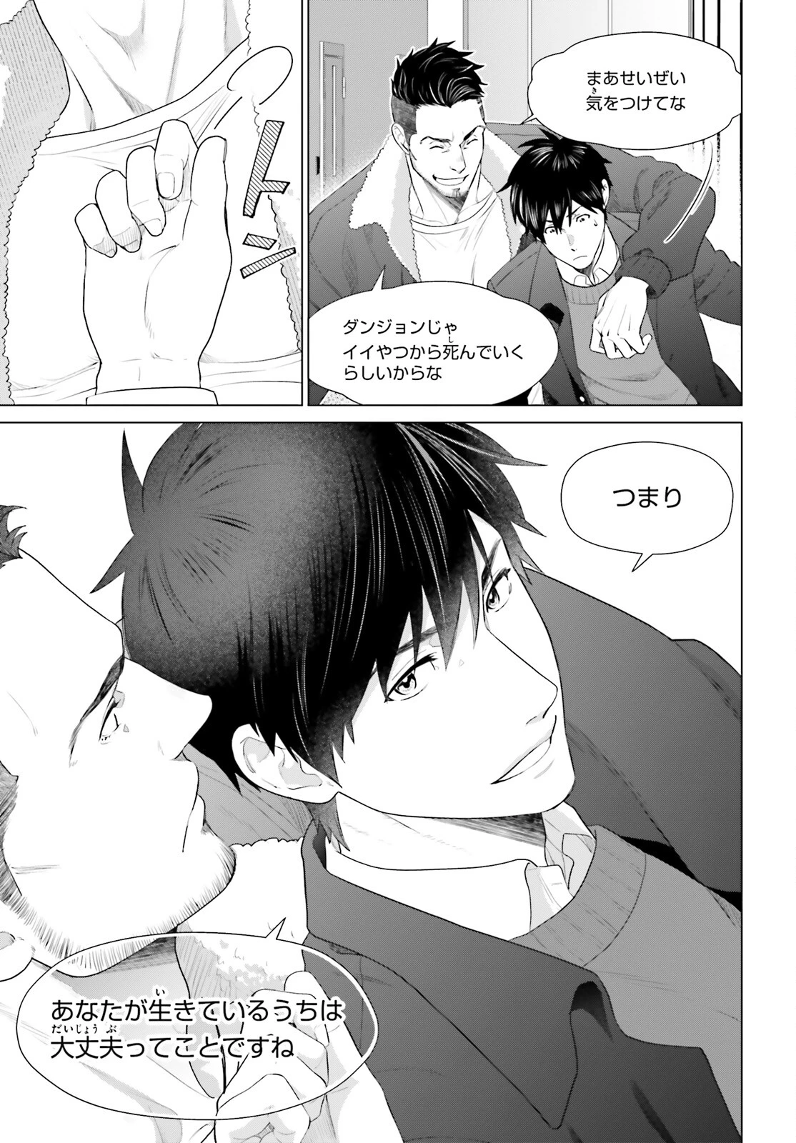 Dジェネシス ダンジョンが出来て3年 第42話 - 23