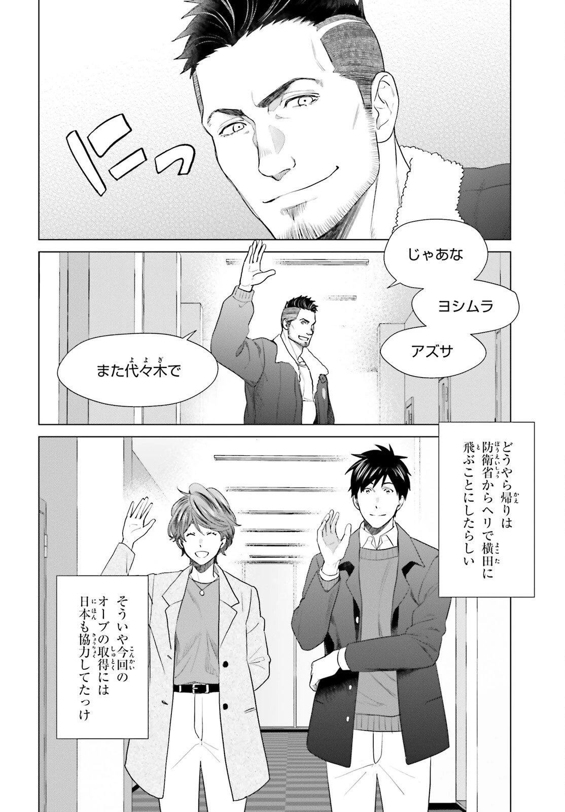 Dジェネシス ダンジョンが出来て3年 第42話 - 24