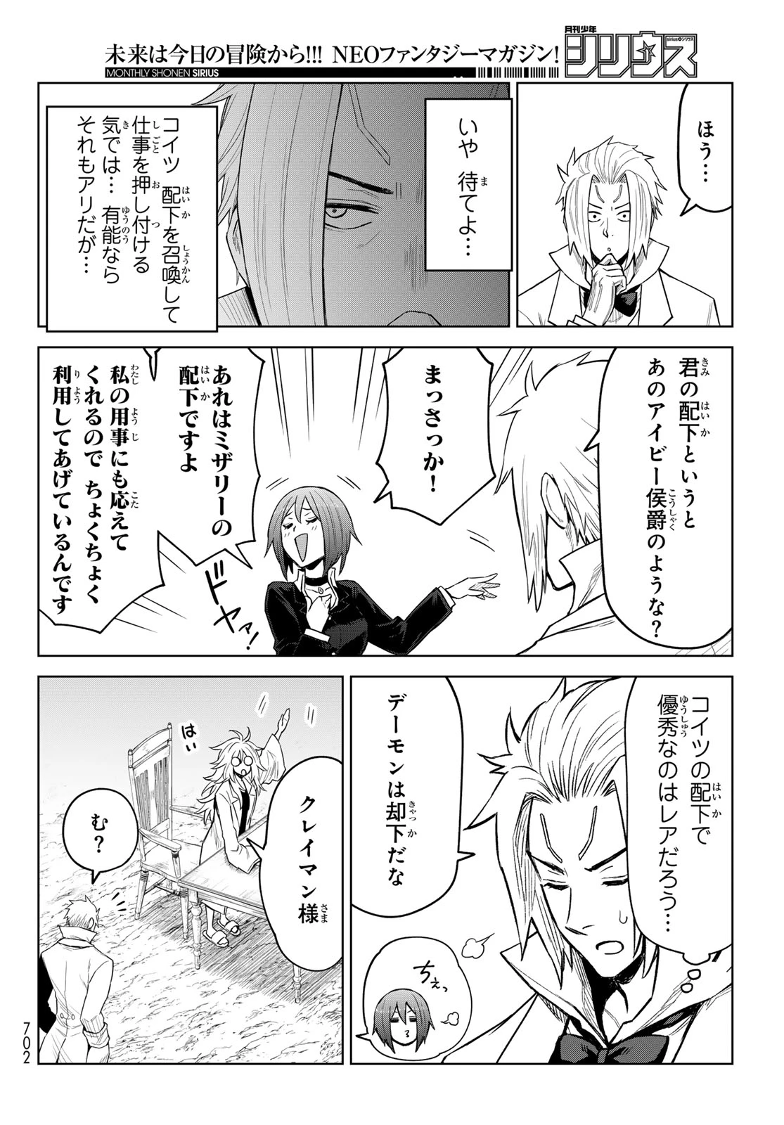 転生したらスライムだった件　クレイマン 第26話 - 28