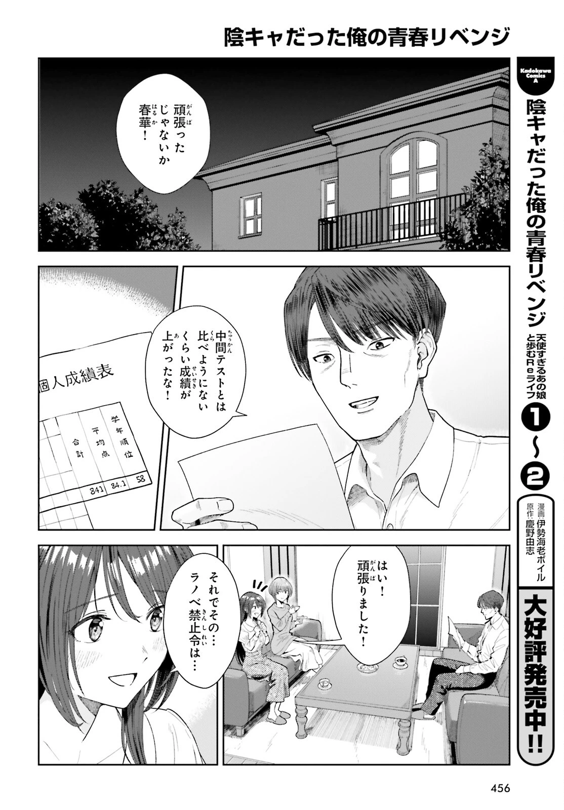 陰キャだった俺の青春リベンジ　天使すぎるあの娘と歩むReライフ 第21話 - 2